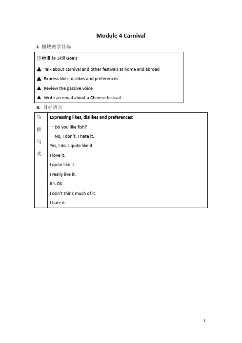 外研版高中英语必修五教案：Module 4 Carnival