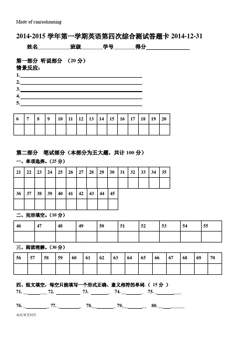 人教版九年级英语-第一学期英语第四次综合测试答题卡