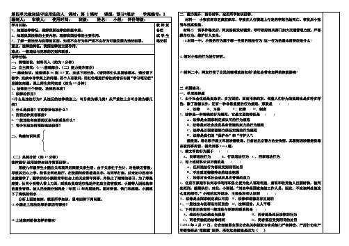 (6.28)初中政治导学案—知法守法