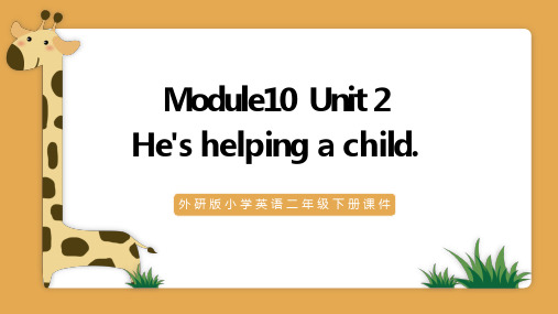 外研二下Module10 Unit2 He's helping a child