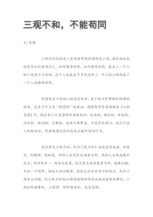 三观不合