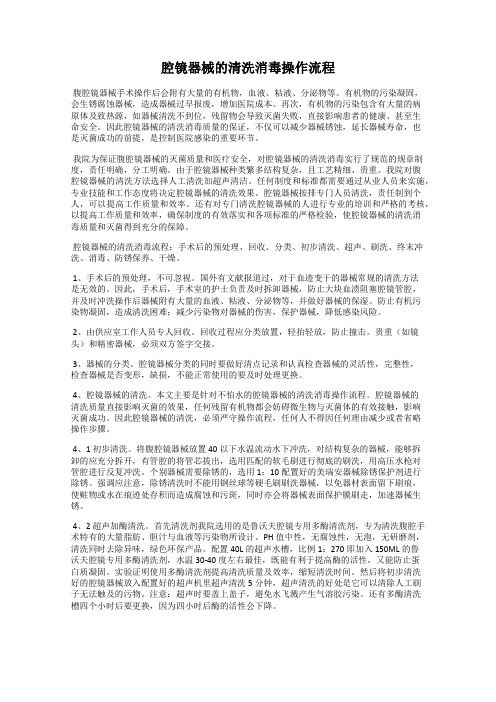 腔镜器械的清洗消毒操作流程