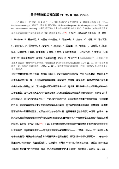量子理论的历史发展(第一卷、第一分册)P196