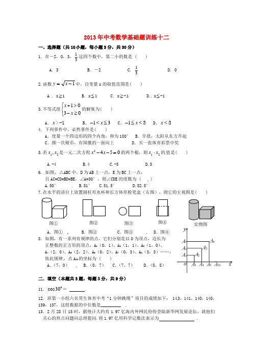 湖北省武汉为明中考数学 基础题训练十二(无答案)