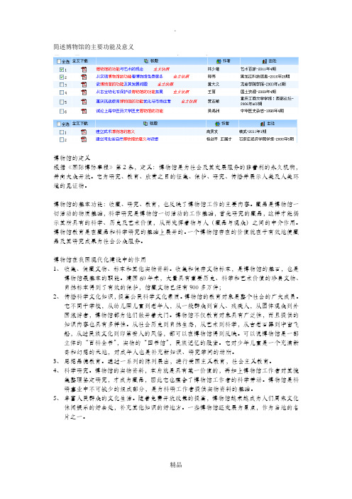 简述博物馆的主要功能及意义