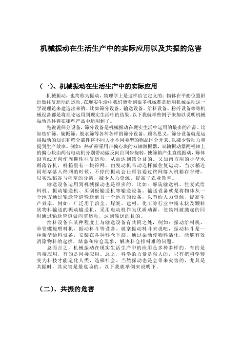 机械振动课的论文