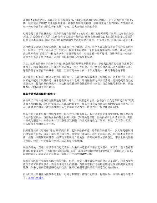 订阅号VS服务号：医疗微信营销该何去何从
