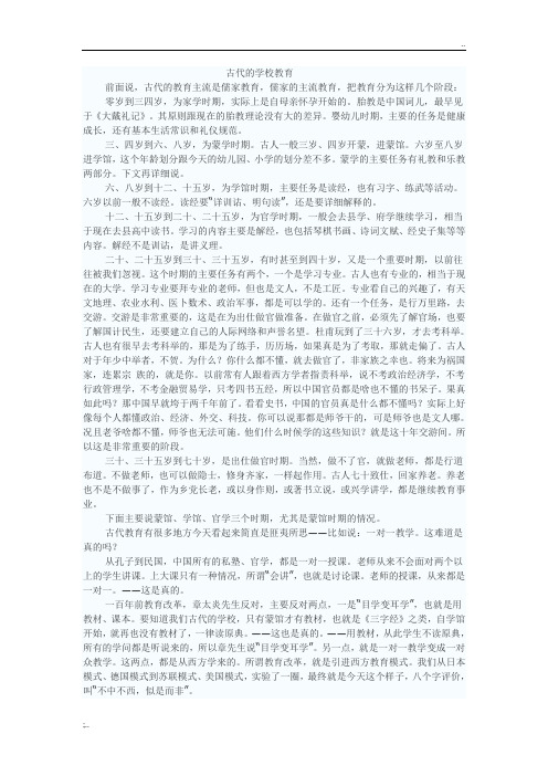 古代私塾教育法
