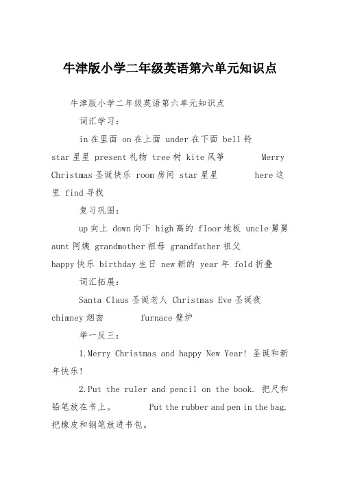牛津版小学二年级英语第六单元知识点