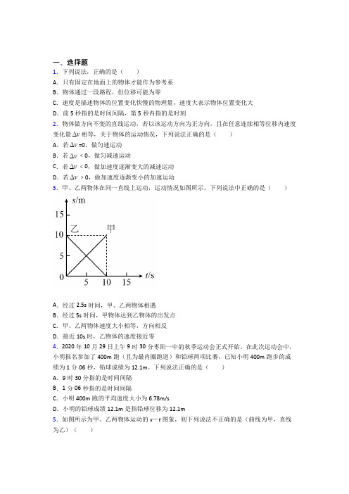 (常考题)人教版高中物理必修一第一章《运动的描述》测试题(含答案解析)(3)