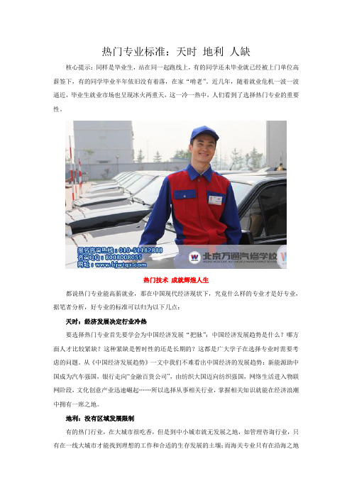 热门专业标准：天时 地利 人缺——北京万通汽修学校