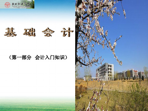 会计基础与实务模块三