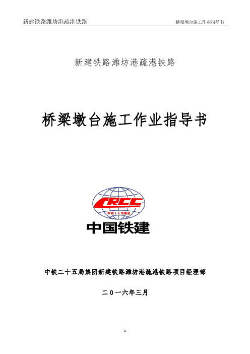 桥梁墩台作业指导书..