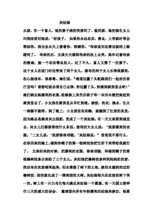 灰姑娘剧本 1