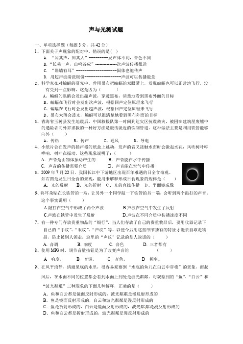 人教版八年物理声光测试题文档