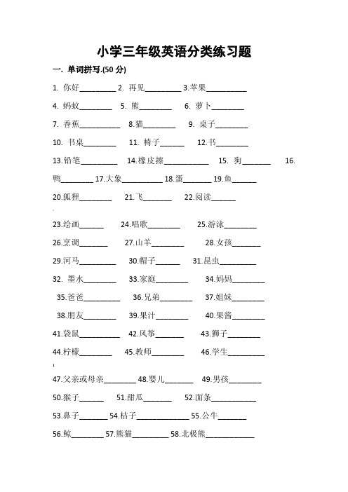 开心版小学英语三年级下册分类练习题