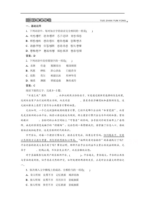 2019-2020学年语文苏教版选修实用阅读训练：第12课 熵：一种新的世界观(Word版含解析)