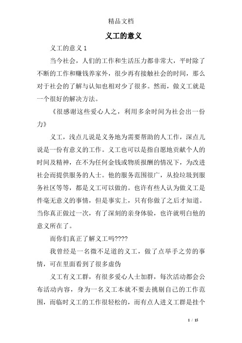 义工的意义精选