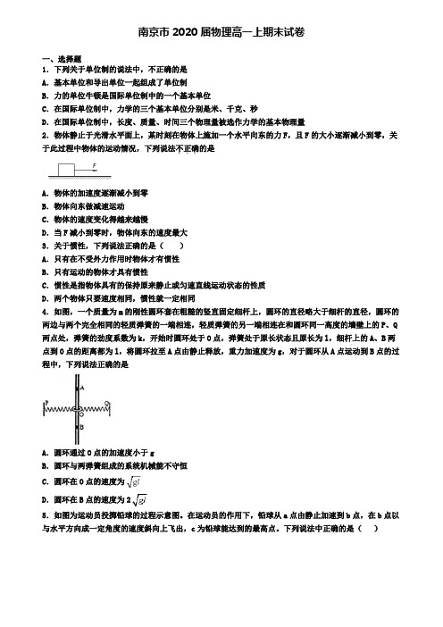南京市2020届物理高一上期末试卷
