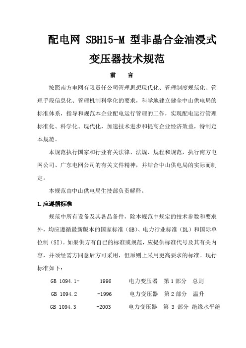 G03配电网SBH15-M型非晶合金油浸式变压器技术规范
