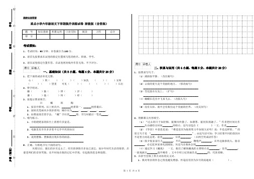 重点小学六年级语文下学期提升训练试卷 浙教版(含答案)