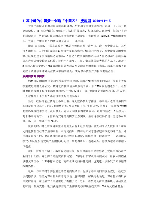 !邓中翰的中国梦—创造“中国芯”
