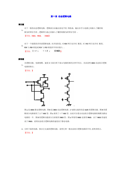 半导体集成电路复习题及答案