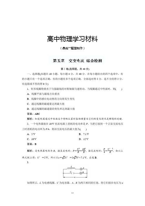 人教版高中物理选修3-2《第五章交变电流章末综合.docx