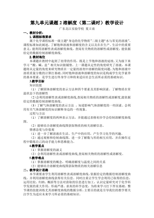 溶解度教学设计
