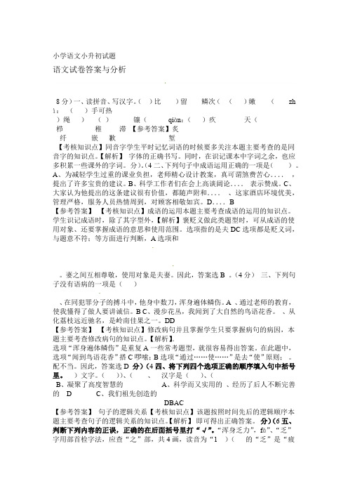 6套打包广州市荔湾广雅小升初一模语文试题及答案