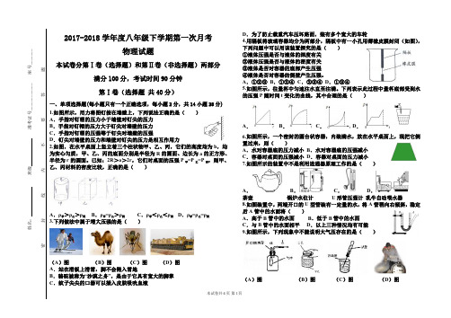 2017-2018学年度八年级下学期第一次月考物理试题