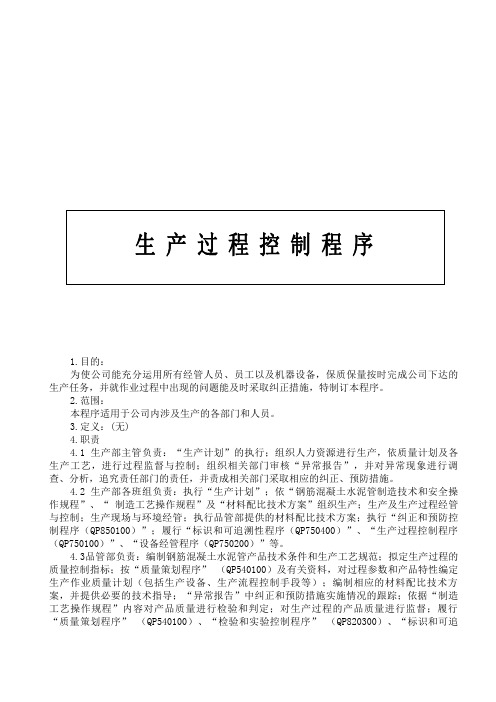 厦门某公司生产过程控制程