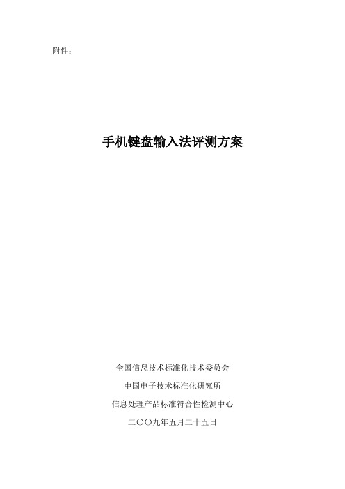 手机键盘输入法评测方案