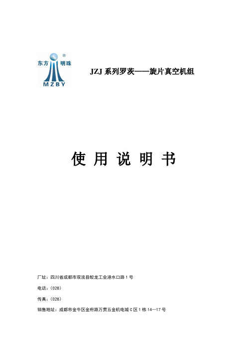 JZJ系列罗茨——旋片真空机组