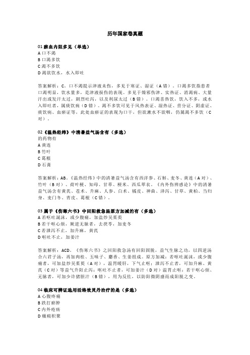 中医考研中综历年真题7