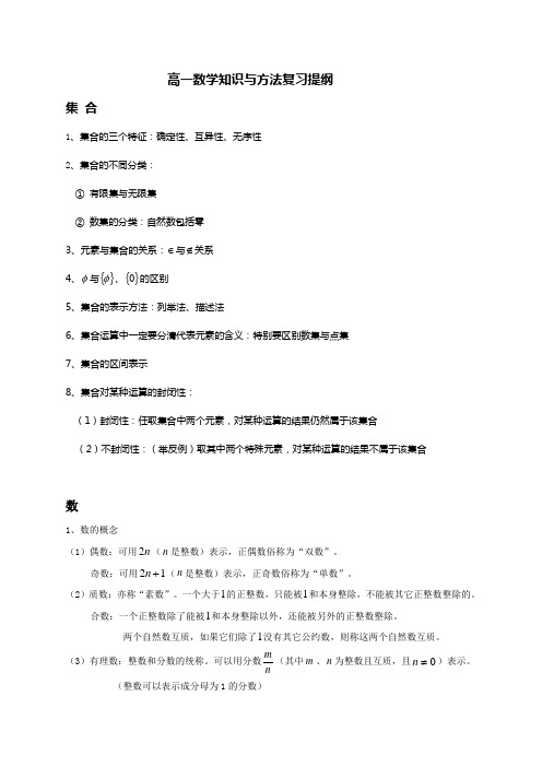 高一数学复习提纲