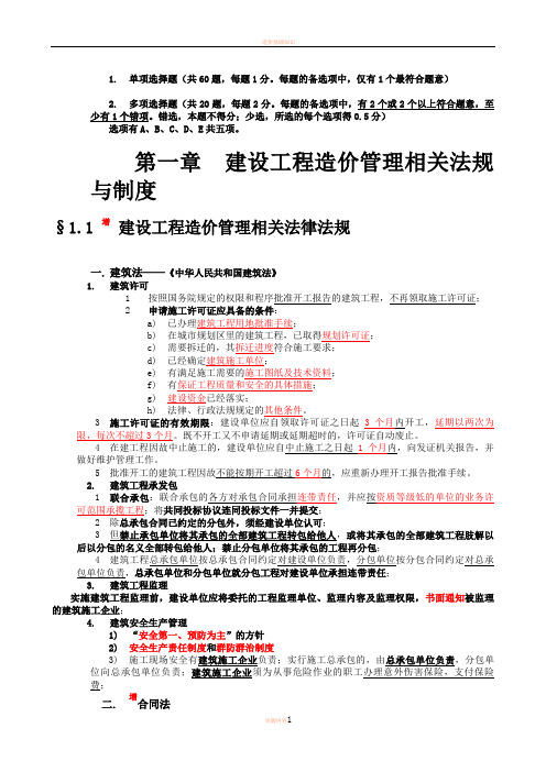 工程造价基础知识_知识点汇总_!!!复习要点