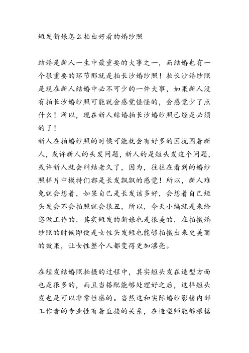 短发新娘怎么拍出好看的婚纱照
