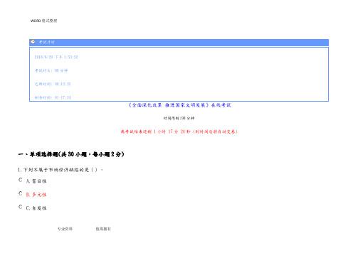 2018年继续教育《全面深化改革推进国家文明发展》试题及答案