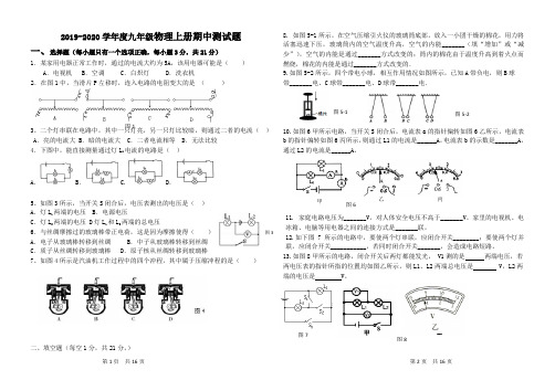 2019-2020学年粤沪版九年级物理第一学期期中测试卷及答案