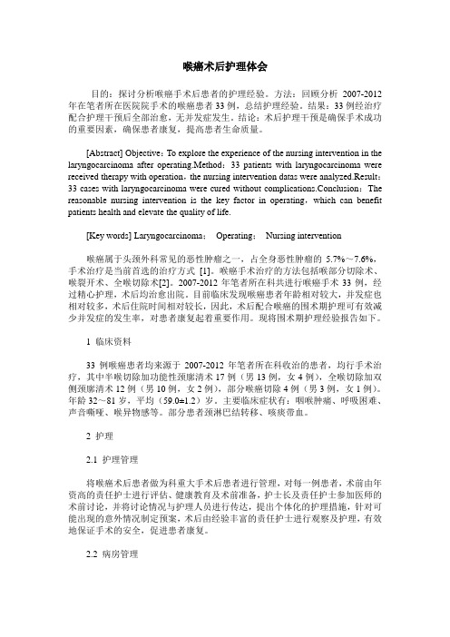 喉癌术后护理体会
