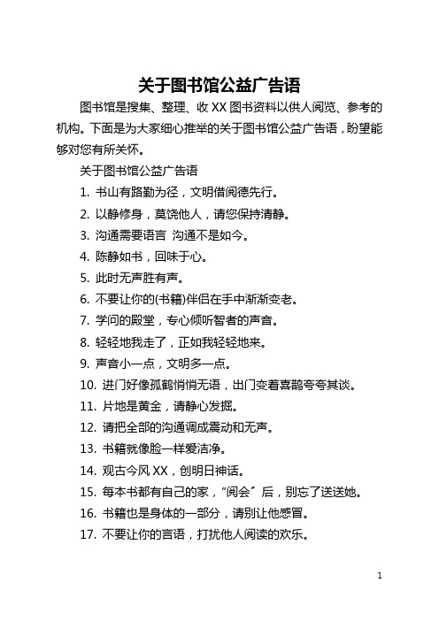 关于图书馆公益广告语