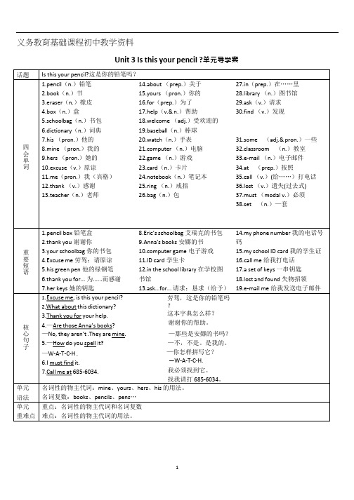 人教版七年级英语上册导学教案 Unit 3 Is this your pencil