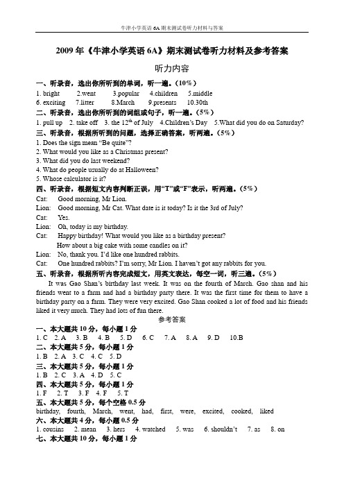 牛津小学英语6A期末测试听力材料和参考答案