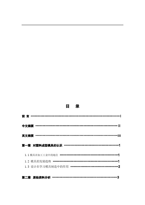 盖注塑模具毕业设计 2