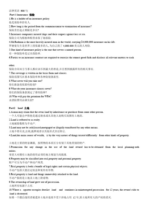 宋雷老师法律英语900句