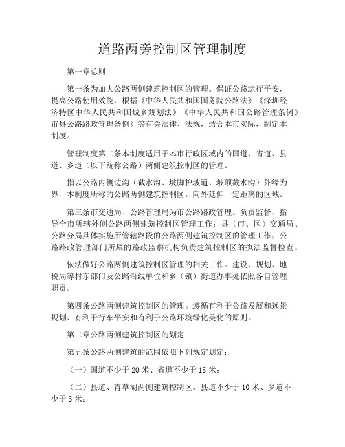 道路两旁控制区管理制度