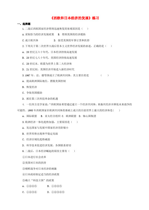 九年级历史下册 第四单元 第九课 西欧和日本经济的发展练习 新人教版