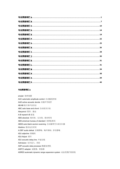音响英语词汇