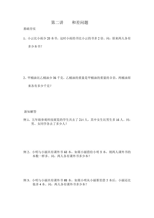 第四讲-小学三升四培优-和差问题